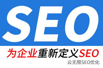 郓城seo公司